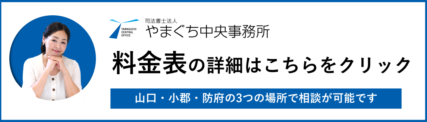 料金表
