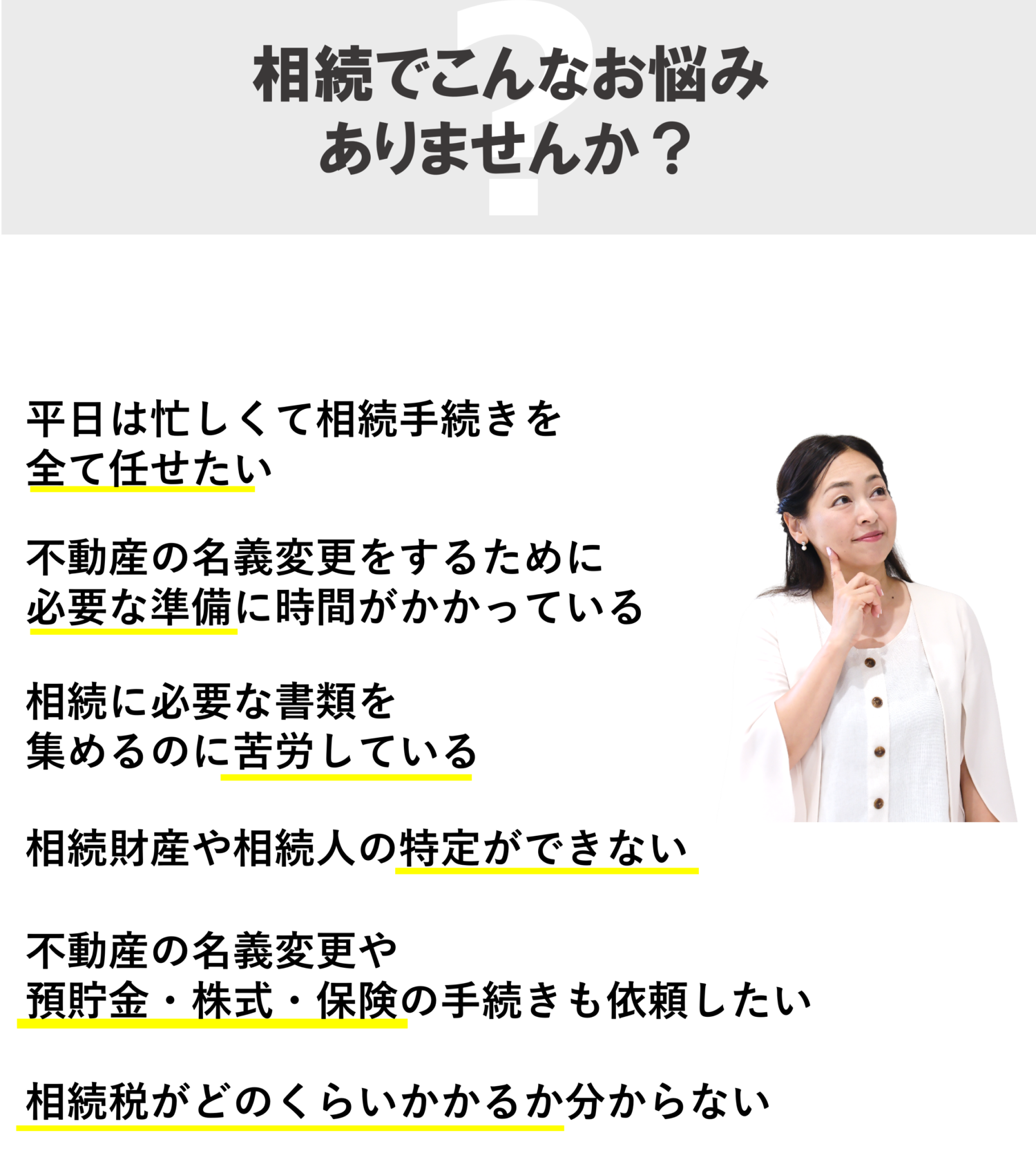 相談のお悩み