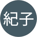 紀子 profile picture