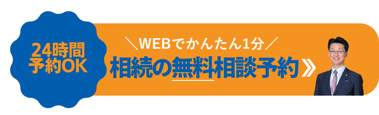 無料相談のバナー