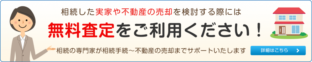 無料査定をご利用ください！